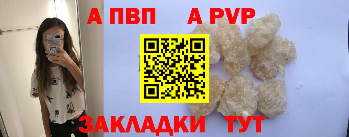 A PVP СК  A-PVP Соль  Alpha-PVP СК КРИС  Вход с VPN  Сибай 