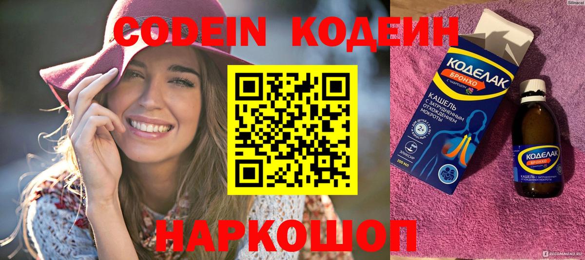 Codein напиток Lean (лин) Сибай