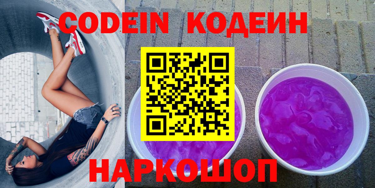 Сибай  Codein напиток Lean (лин)  Вход с VPN 