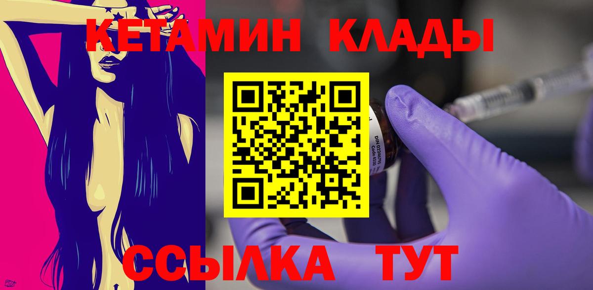 Кетамин VHQ  Вход с VPN  Кетамин VHQ  Сибай 