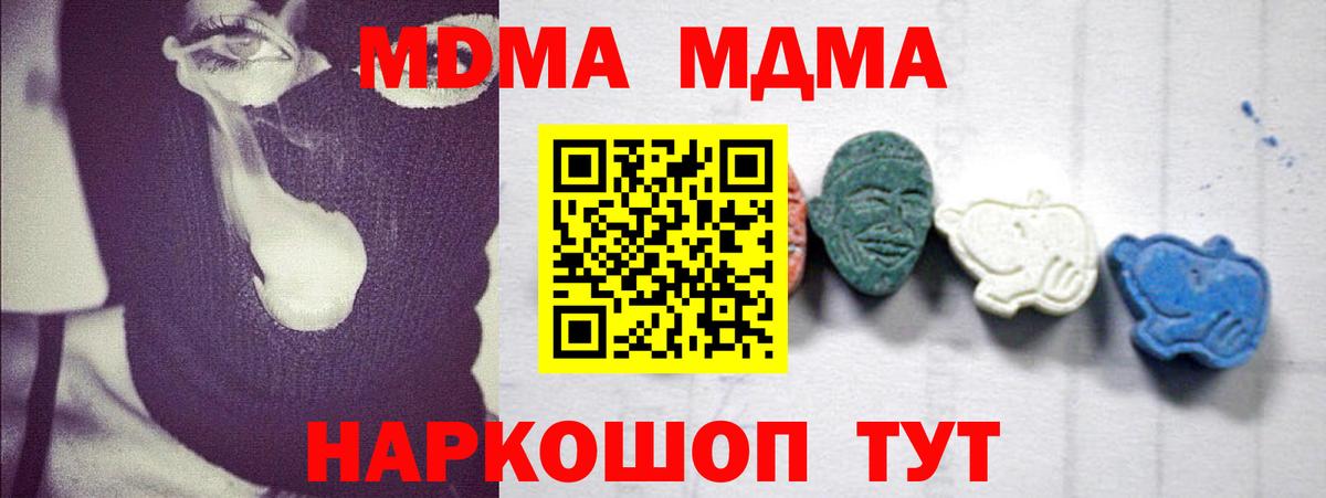 MDMA кристаллы  MDMA  МДМА молли  Сибай  Вход с VPN 