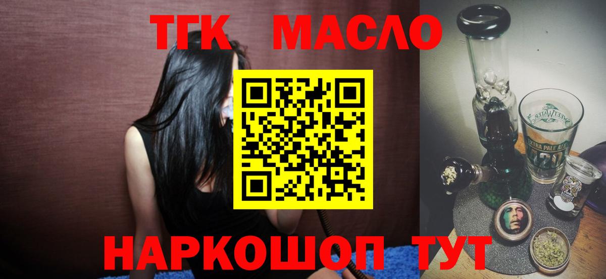 ТГК гашишное масло Сибай